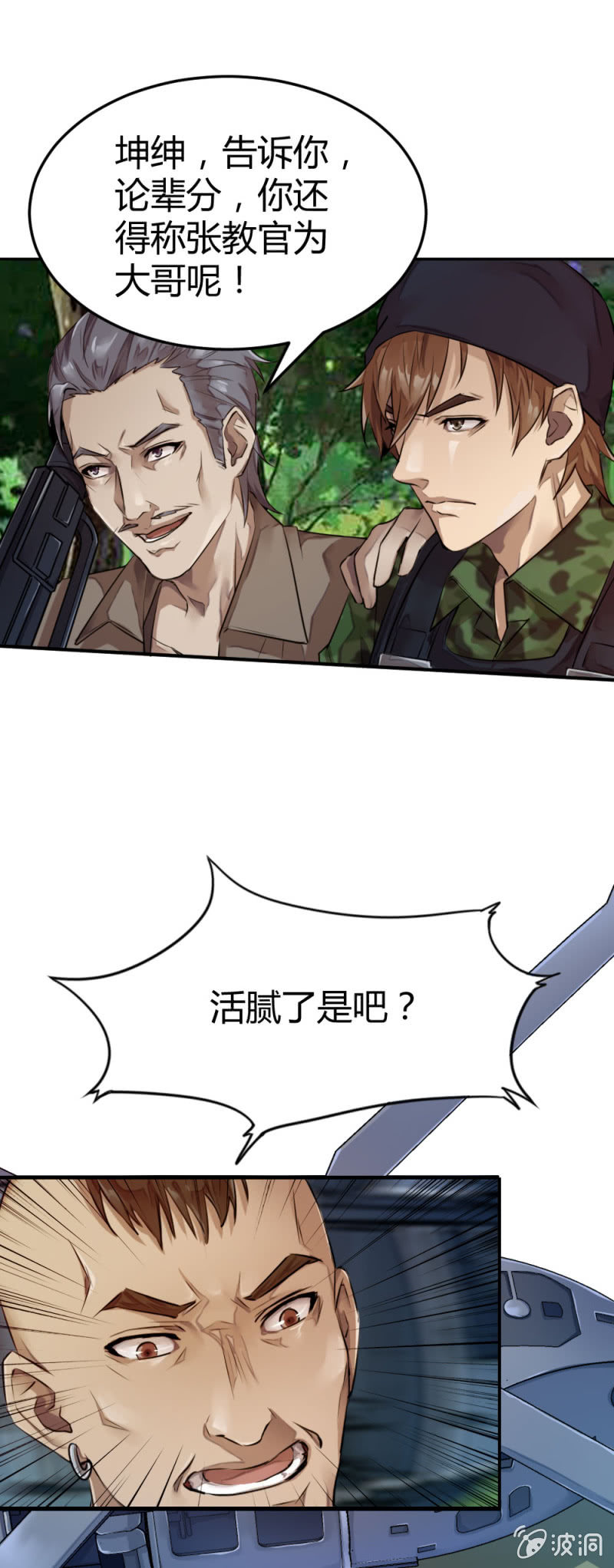 《兵魂》张成的背景 第5页