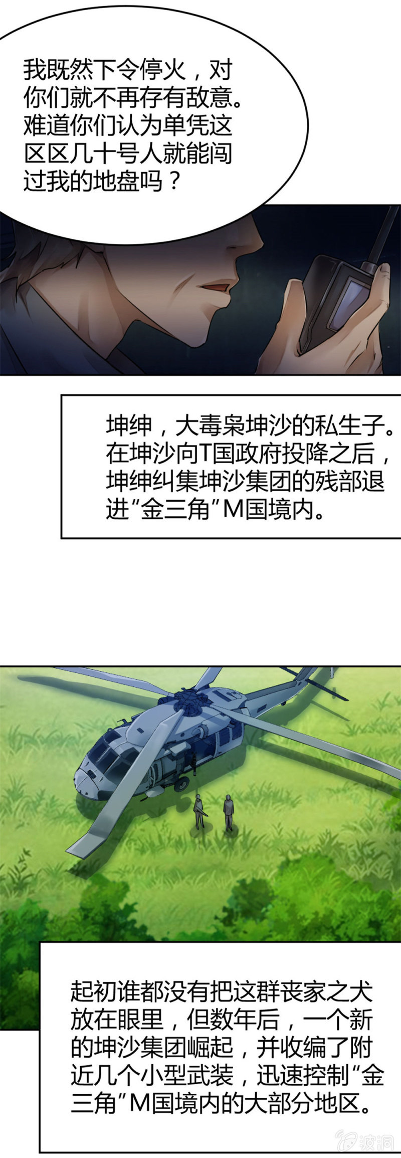 《兵魂》坤沙的私生子 第13页