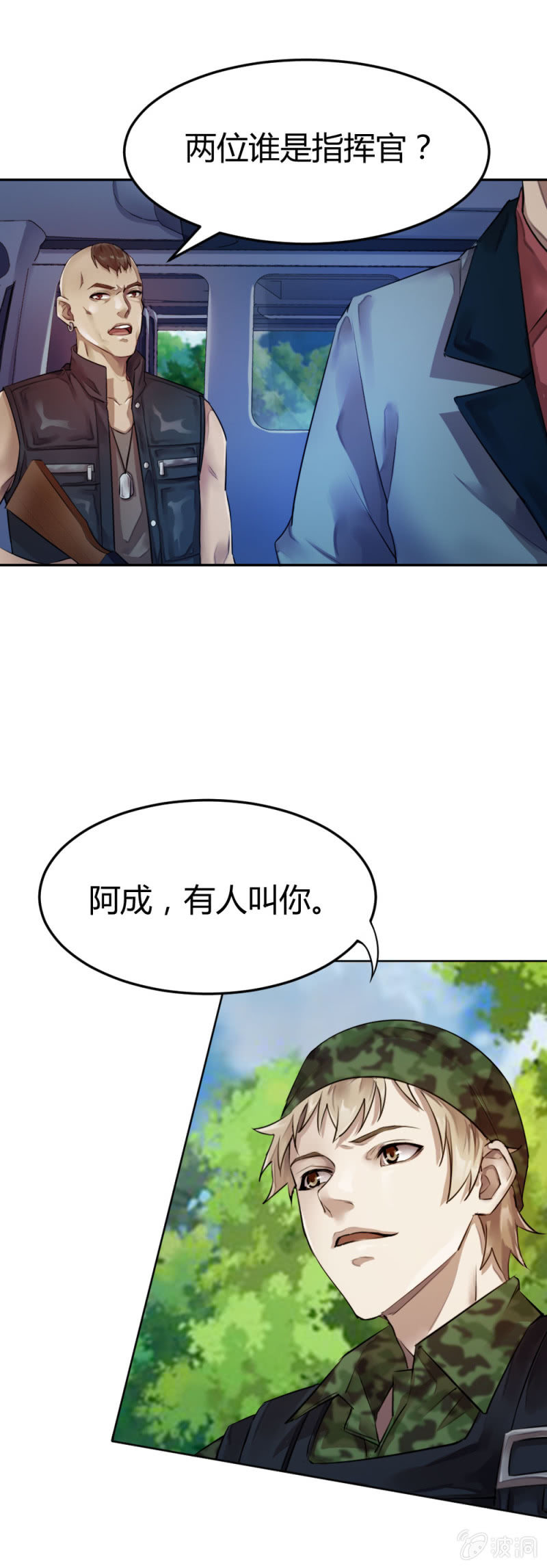 《兵魂》坤沙的私生子 第17页