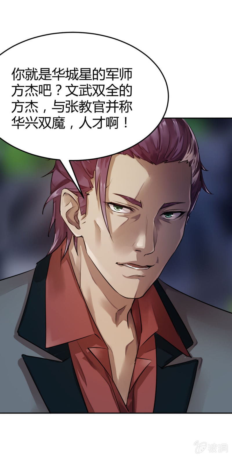 《兵魂》坤沙的私生子 第21页