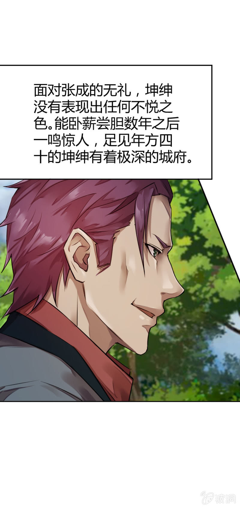 《兵魂》坤沙的私生子 第23页