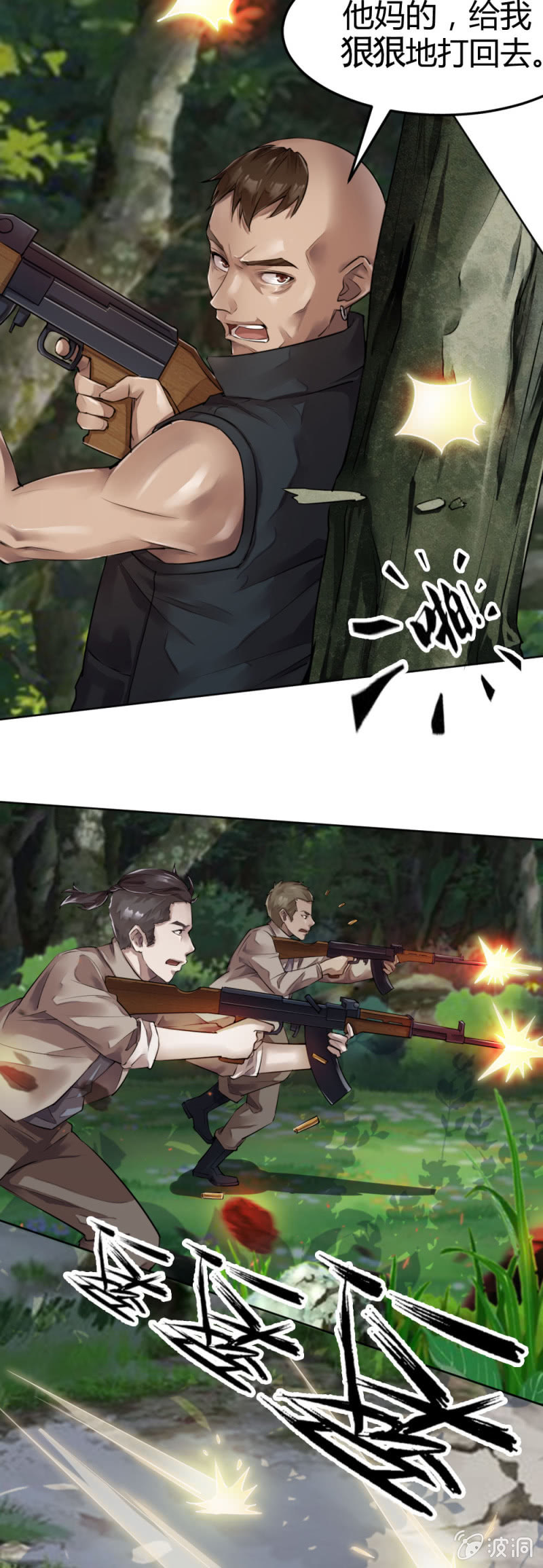 《兵魂》坤沙的私生子 第4页