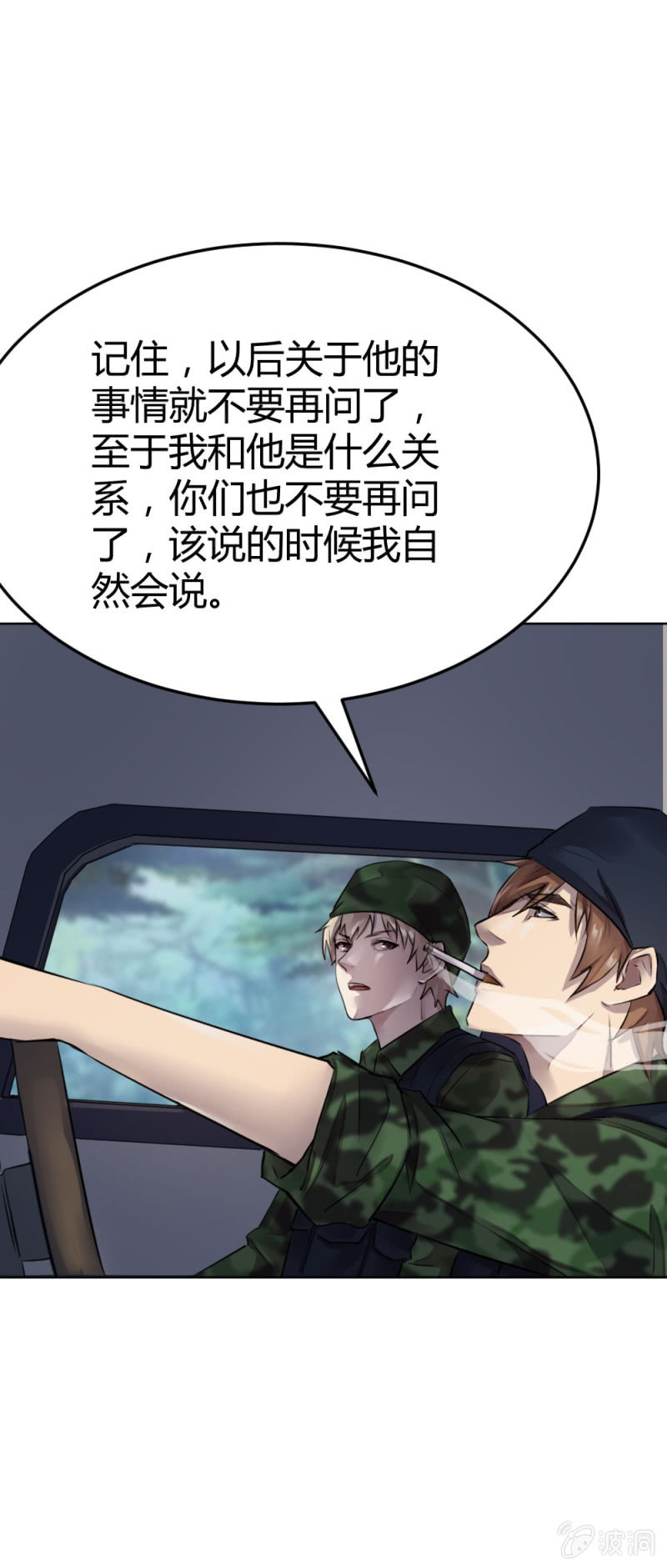 《兵魂》是不是卧底？ 第12页