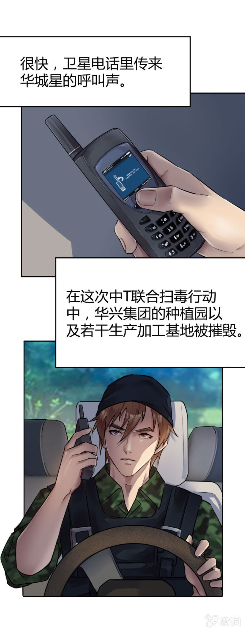 《兵魂》是不是卧底？ 第14页