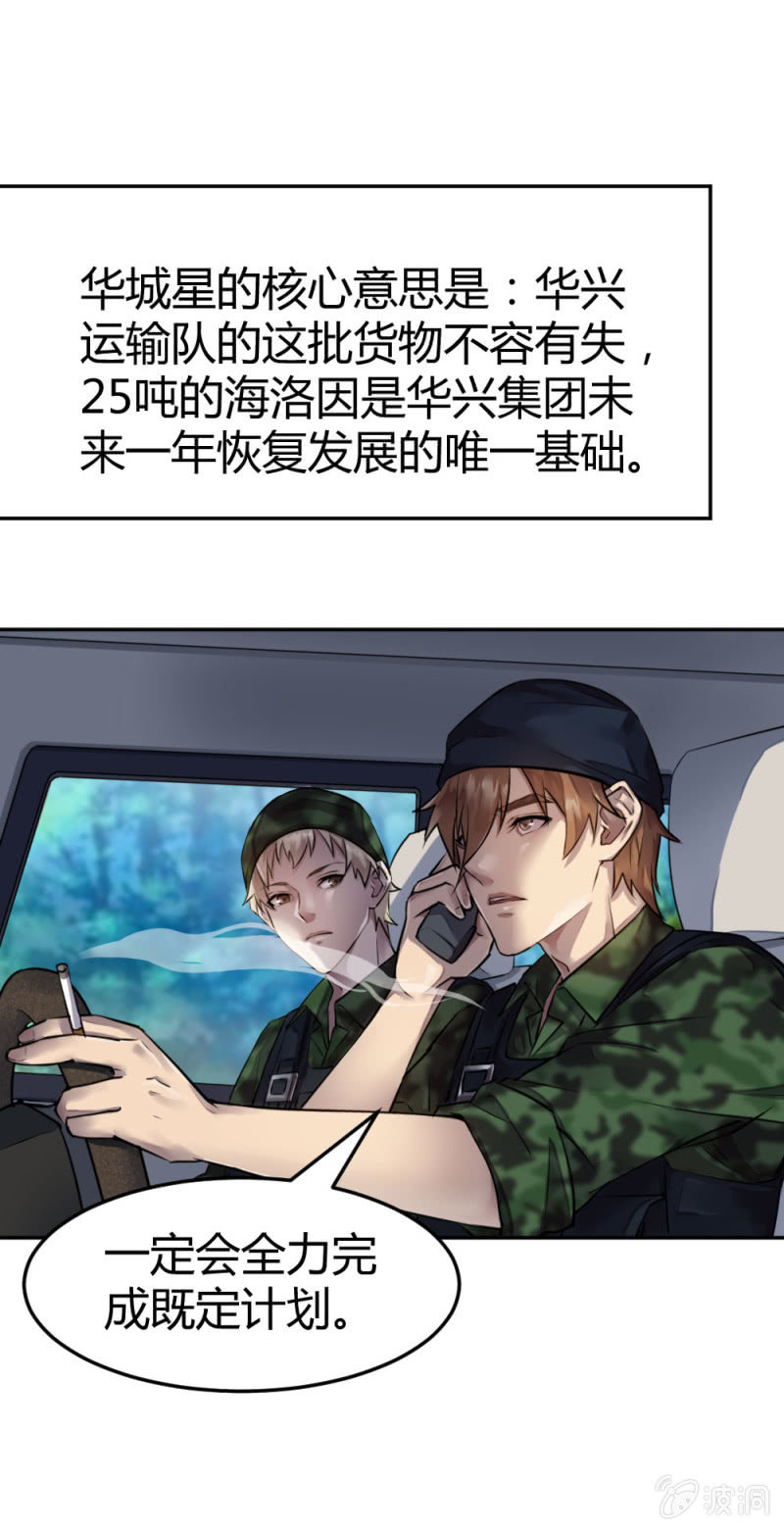 《兵魂》是不是卧底？ 第15页