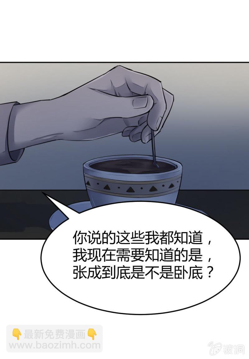 《兵魂》是不是卧底？ 第23页