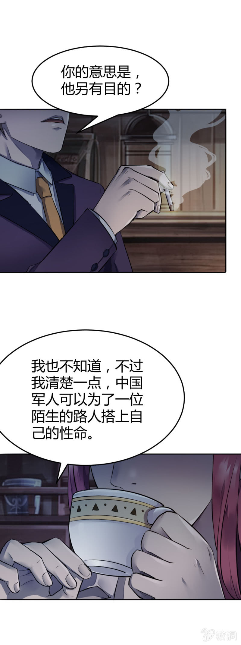 《兵魂》是不是卧底？ 第26页
