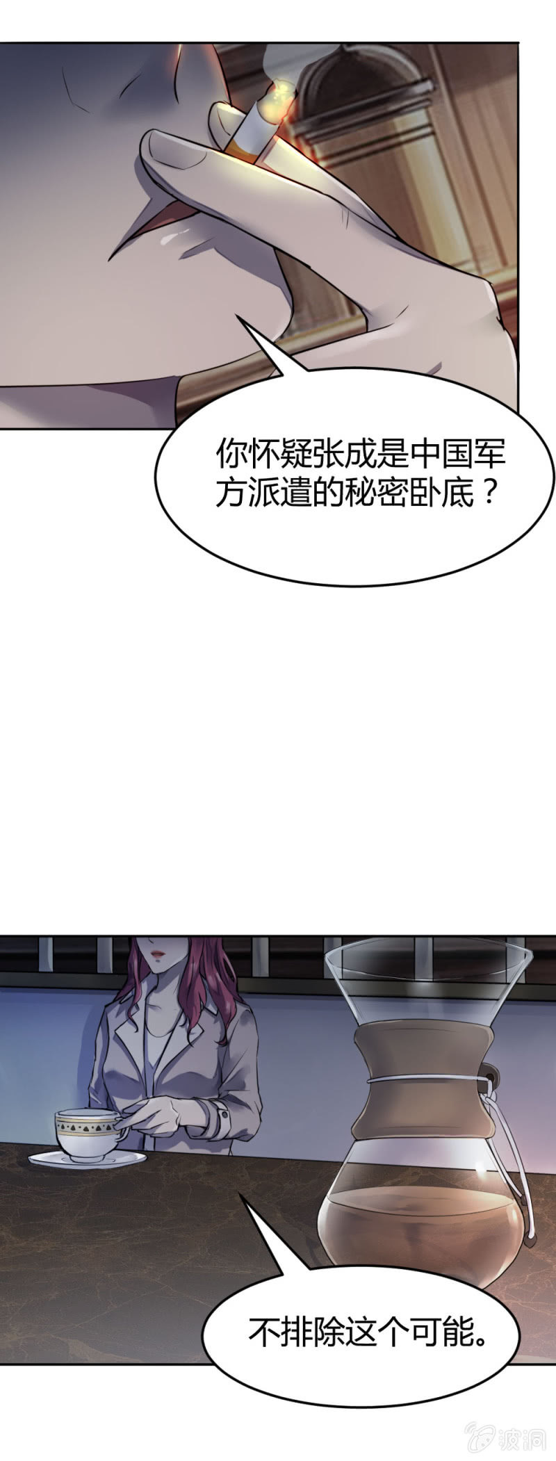 《兵魂》是不是卧底？ 第27页
