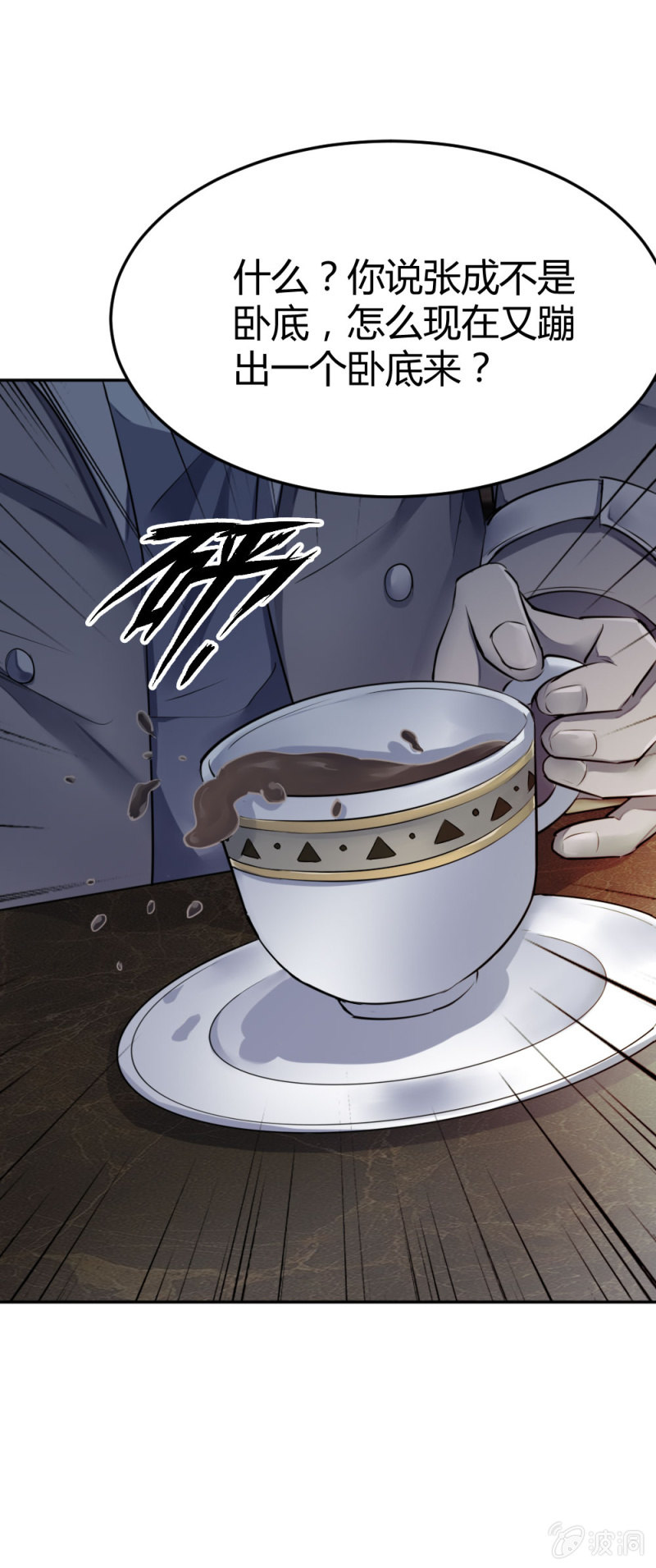 《兵魂》是不是卧底？ 第29页
