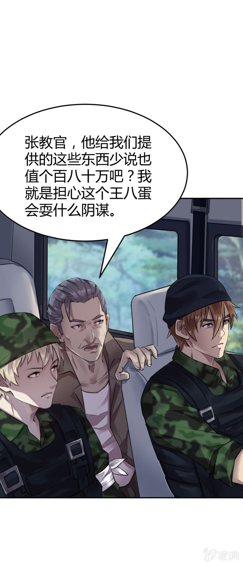 《兵魂》是不是卧底？ 第7页