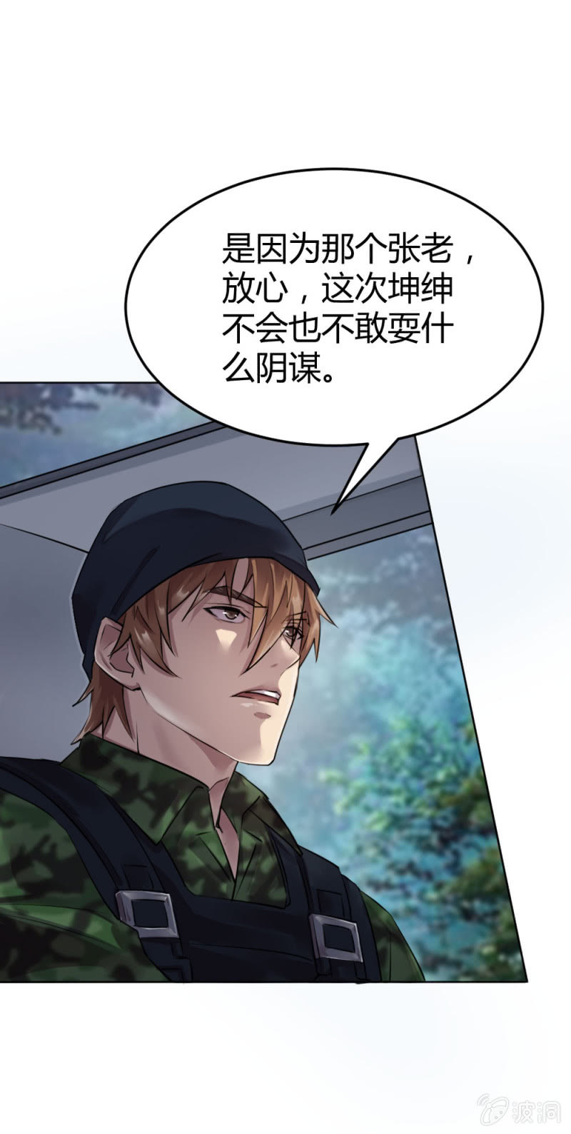 《兵魂》是不是卧底？ 第9页