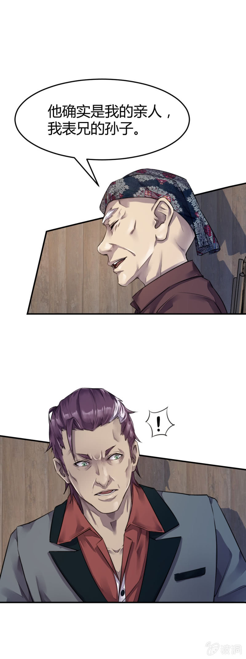 《兵魂》真假亲人 第13页