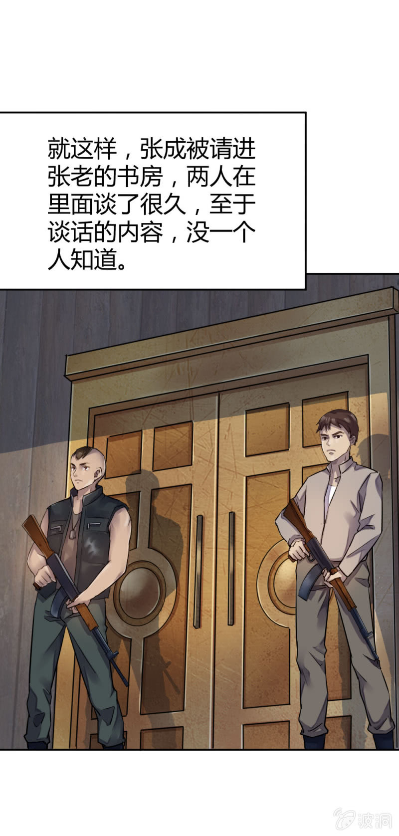 《兵魂》真假亲人 第19页