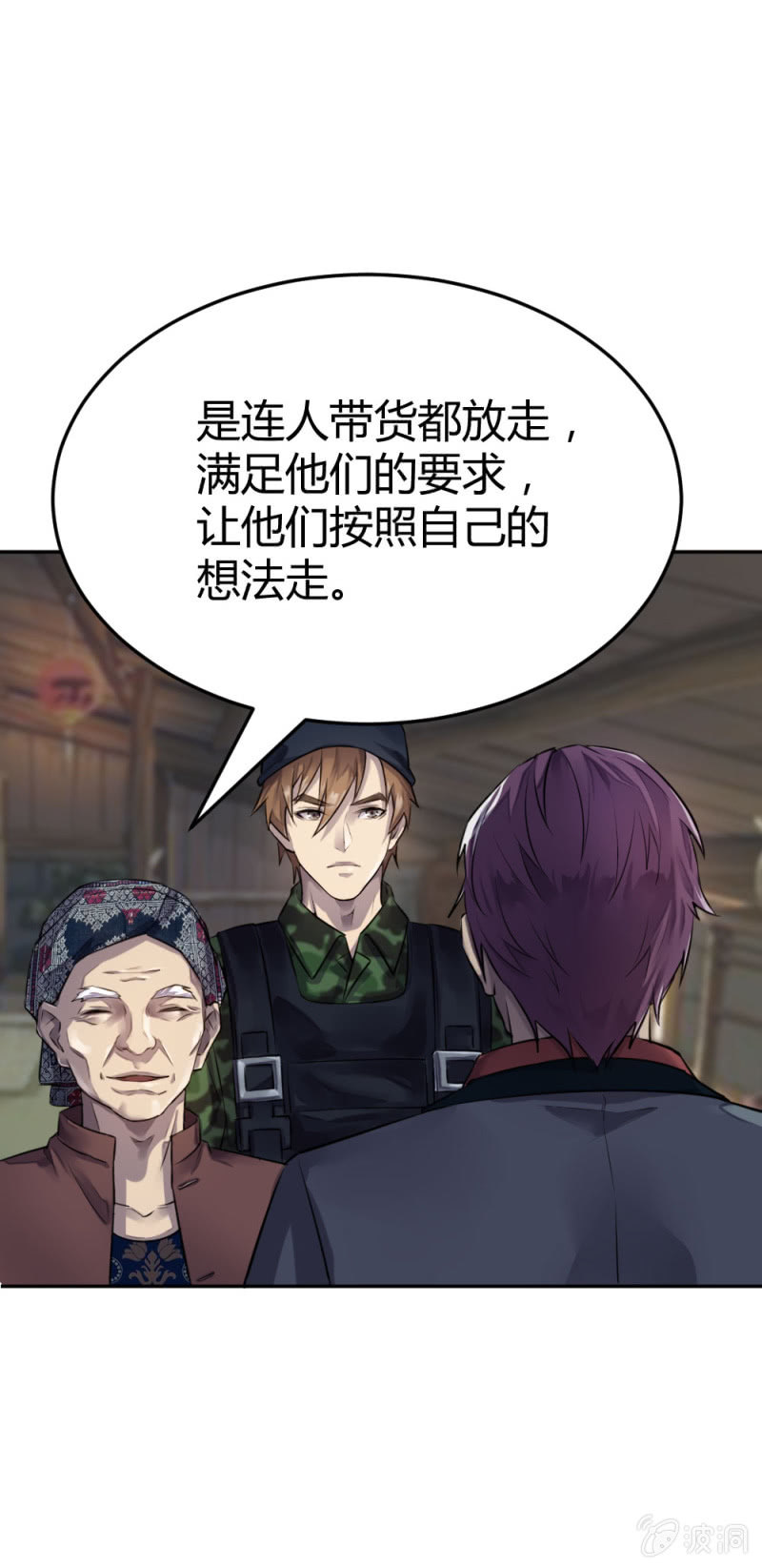 《兵魂》真假亲人 第22页