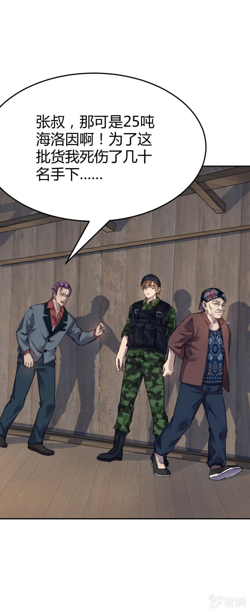 《兵魂》真假亲人 第23页