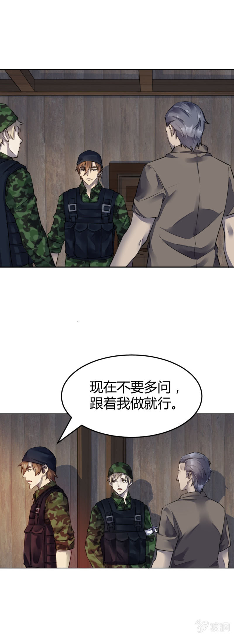 《兵魂》真假亲人 第25页