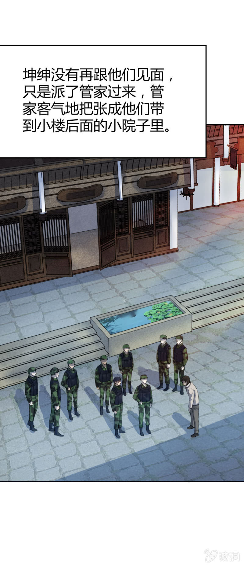 《兵魂》真假亲人 第26页