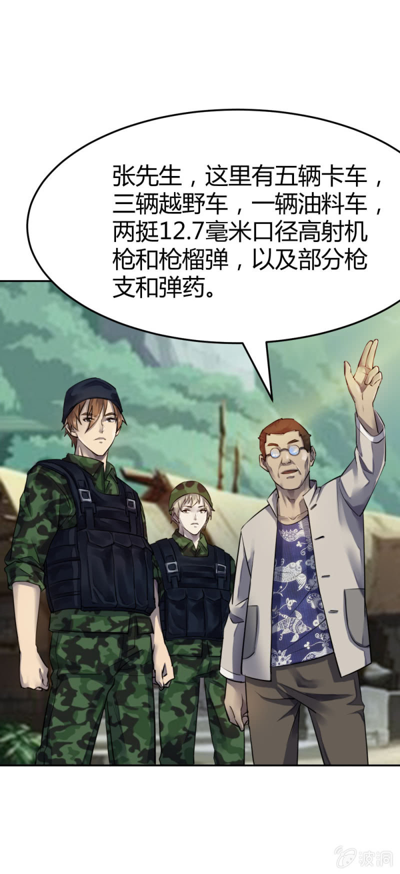 《兵魂》真假亲人 第27页