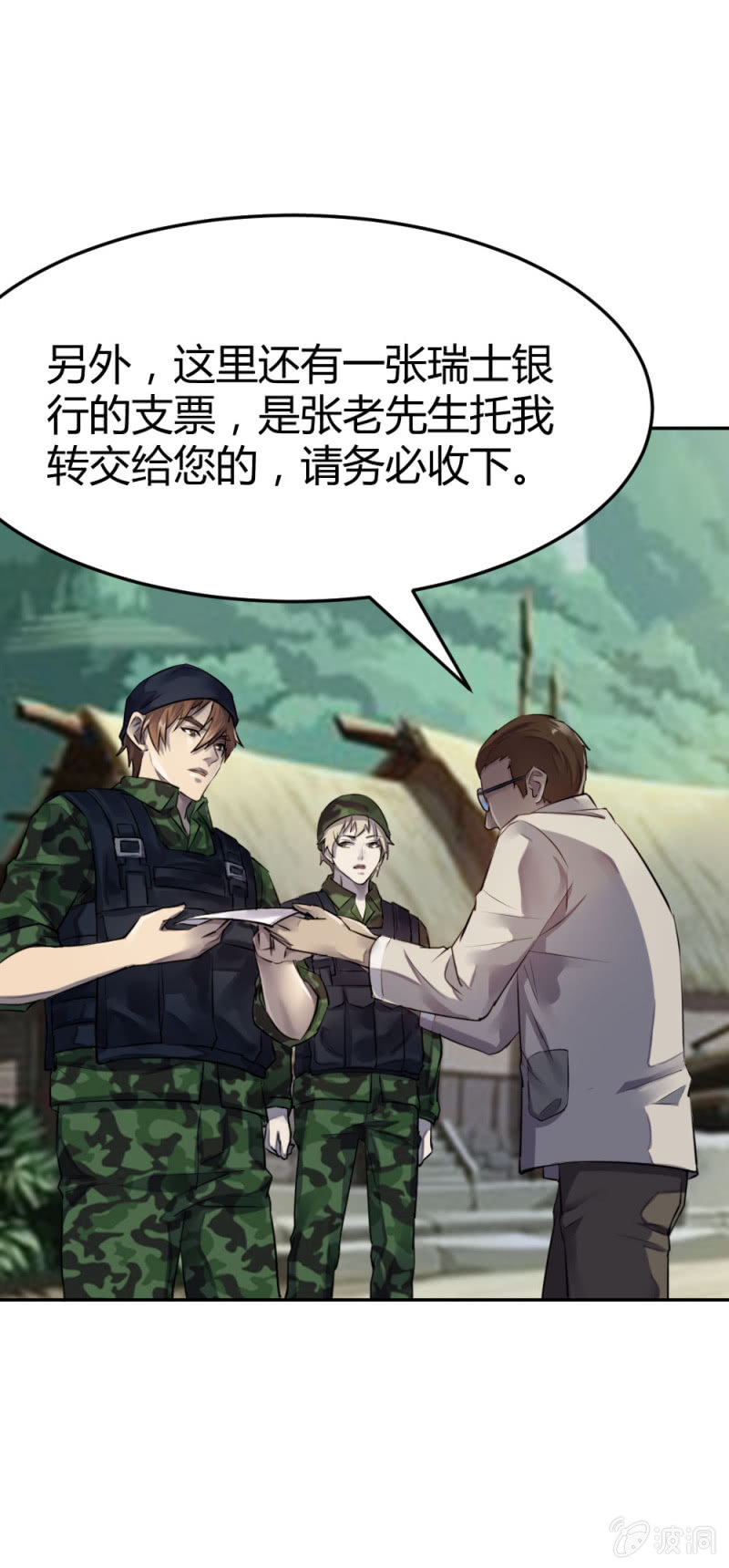 《兵魂》真假亲人 第29页
