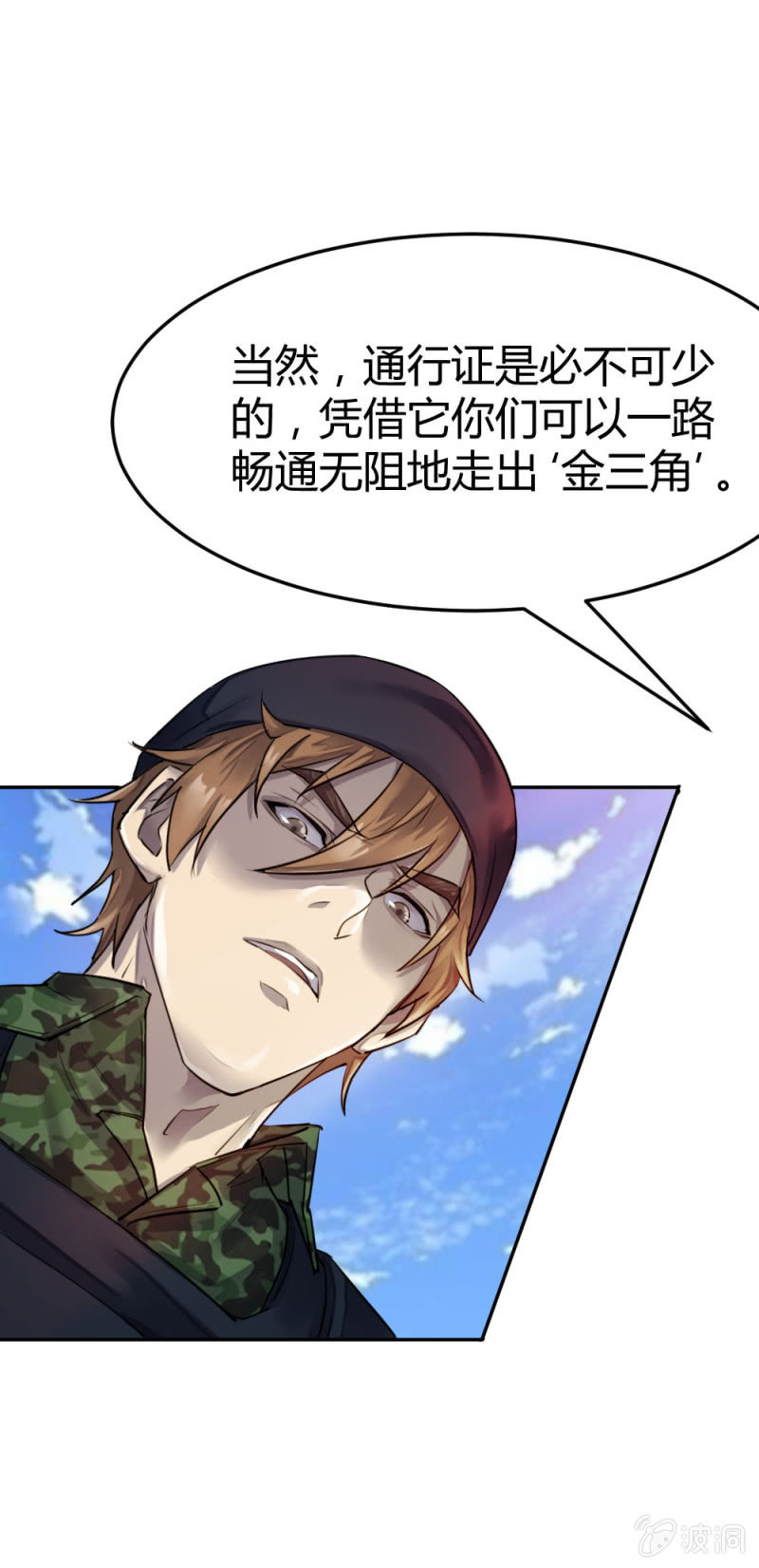 《兵魂》真假亲人 第30页
