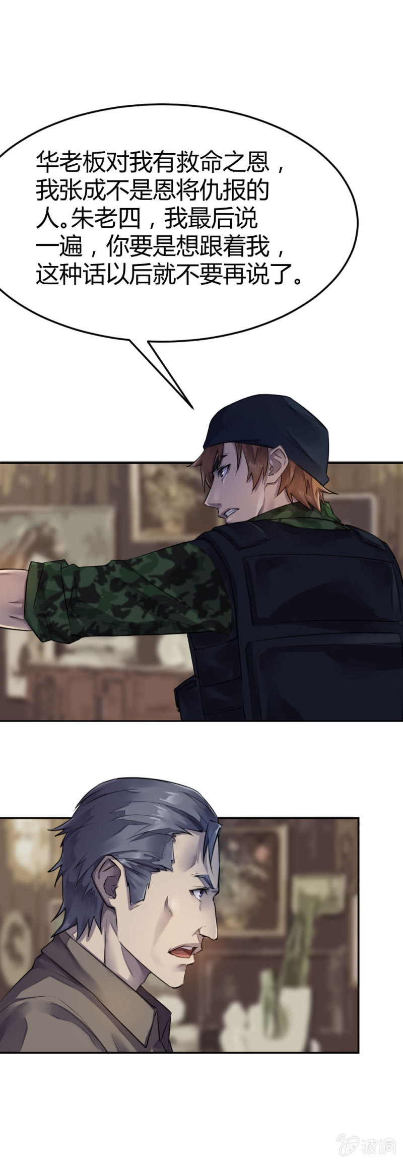 《兵魂》真假亲人 第3页
