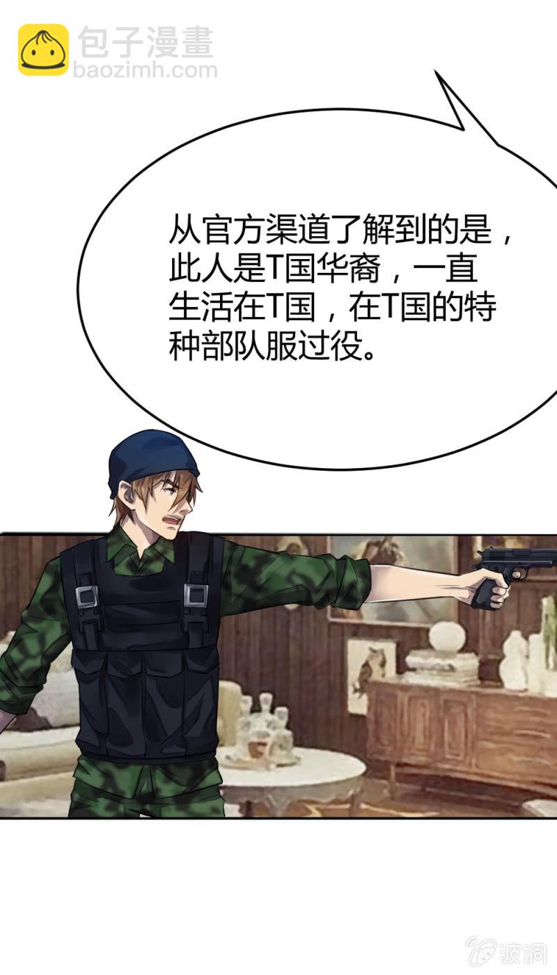 《兵魂》真假亲人 第9页