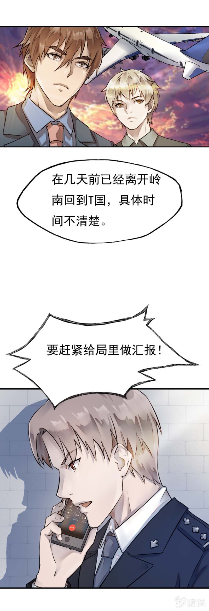 《兵魂》千里追踪 第10页