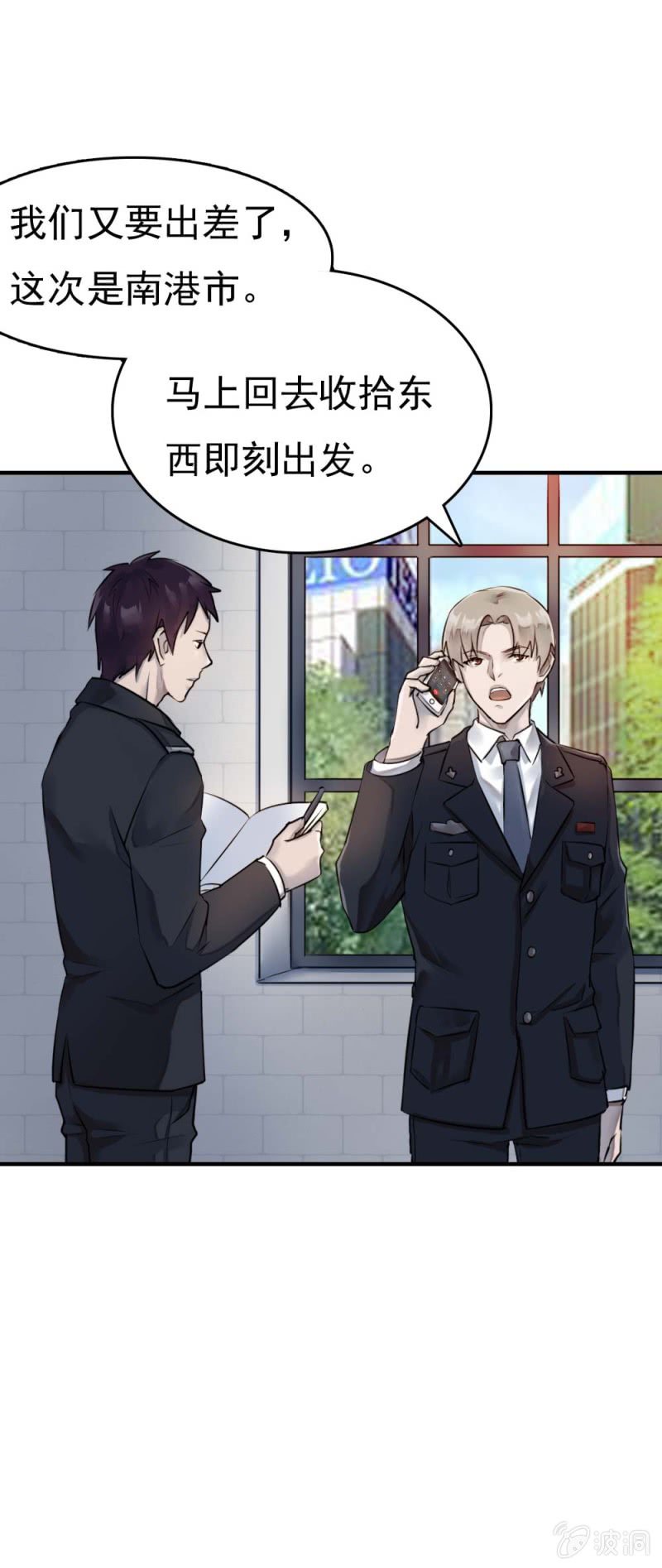 《兵魂》千里追踪 第11页