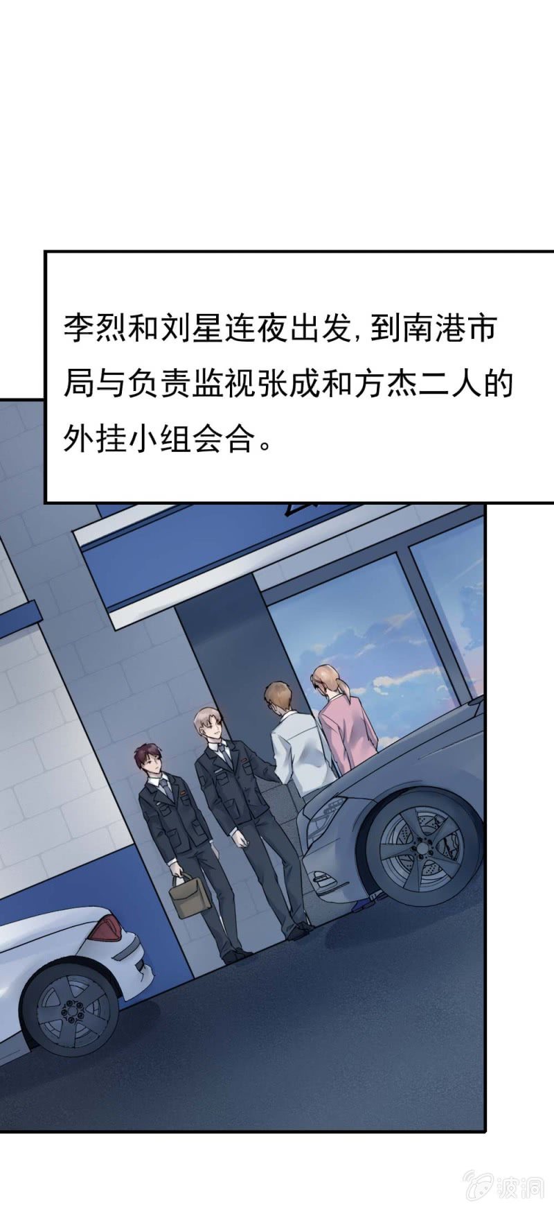 《兵魂》千里追踪 第12页