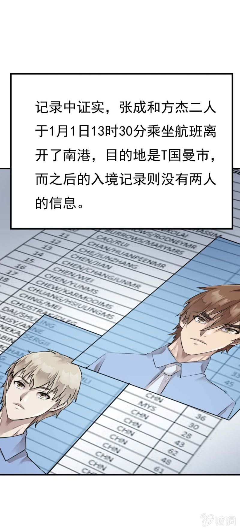 《兵魂》千里追踪 第14页