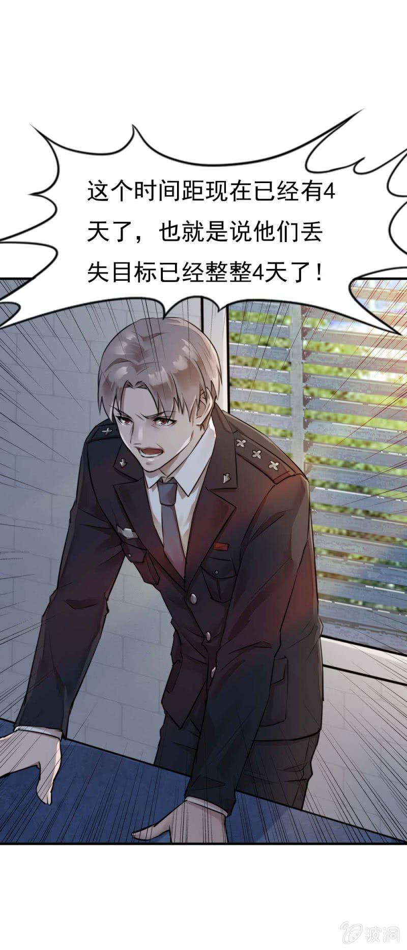 《兵魂》千里追踪 第16页