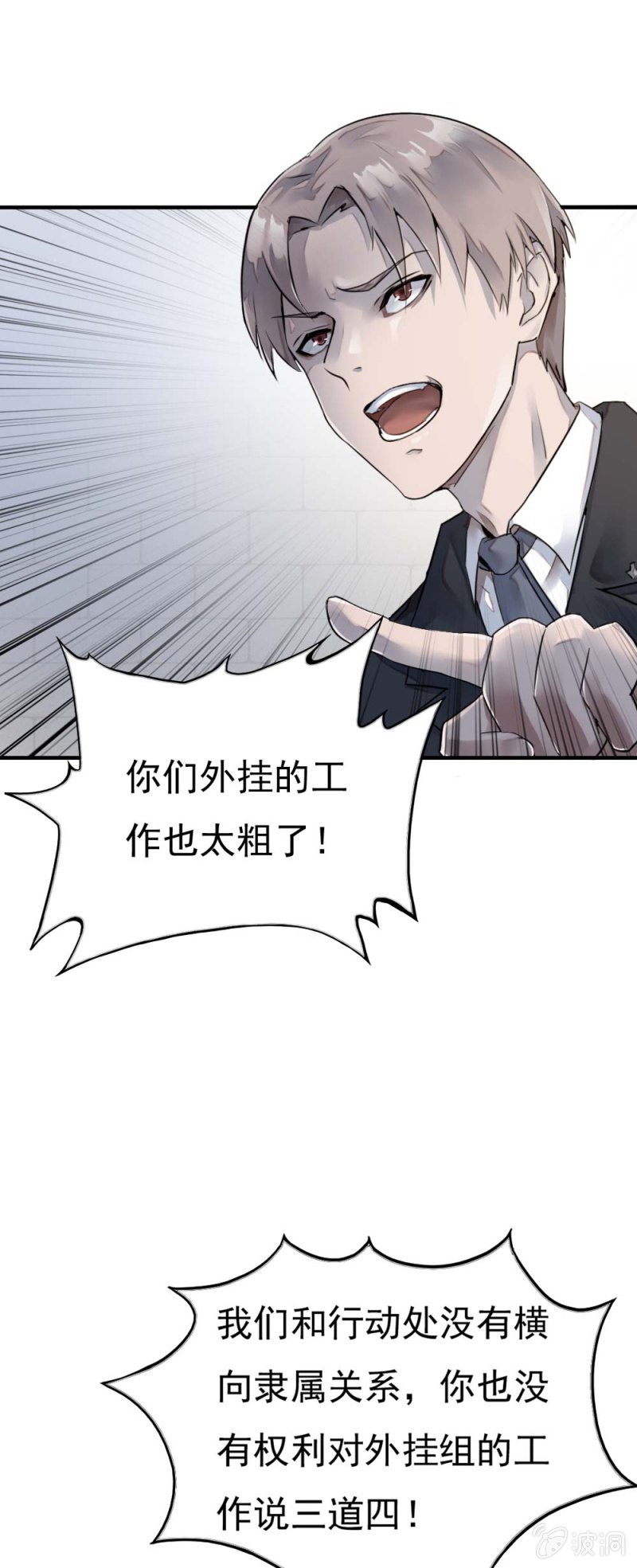 《兵魂》千里追踪 第20页