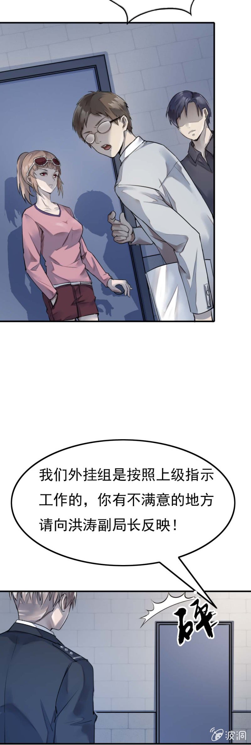 《兵魂》千里追踪 第21页