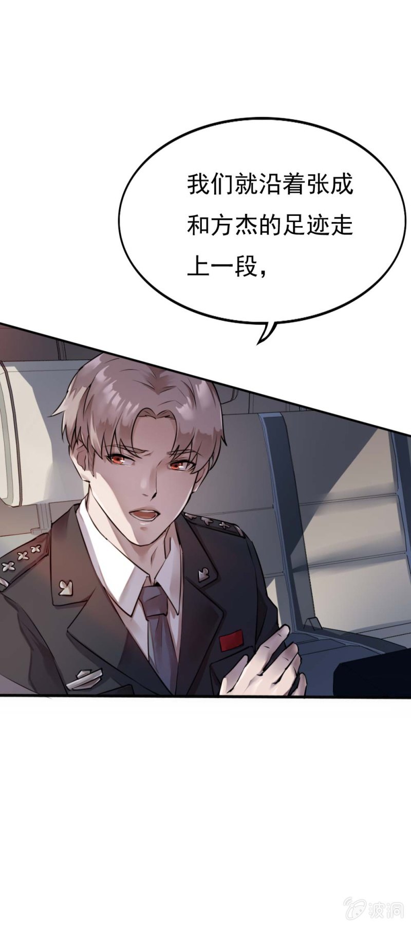 《兵魂》千里追踪 第26页