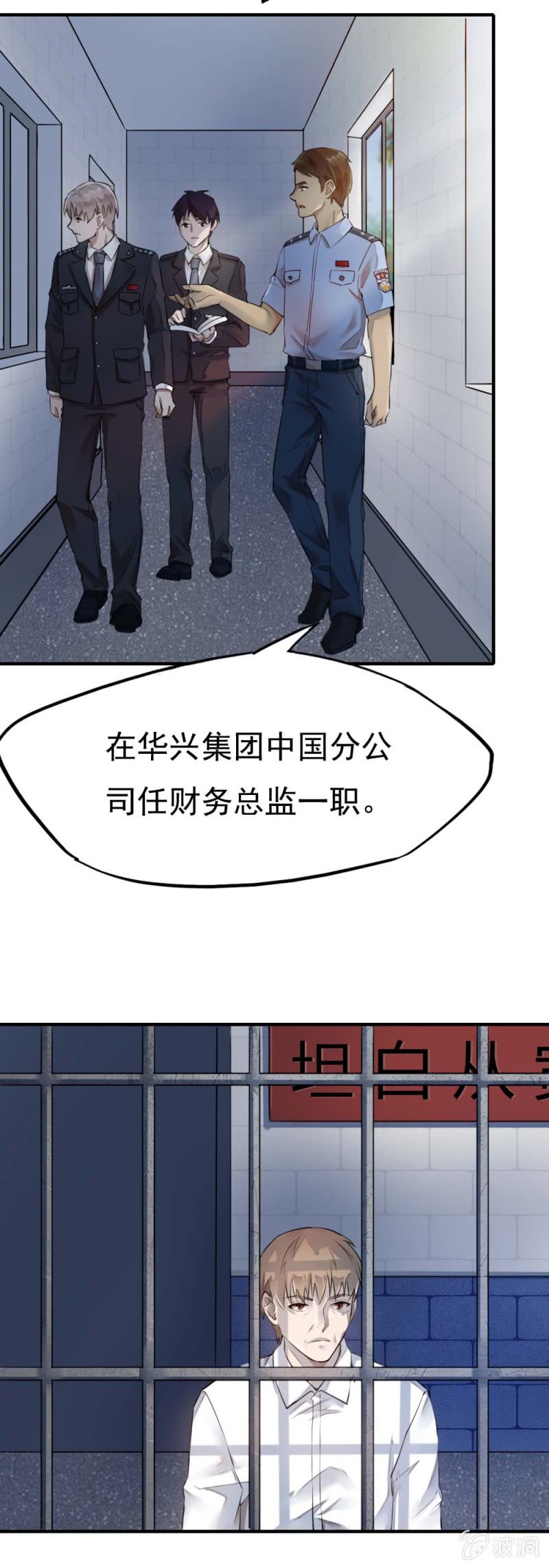 《兵魂》千里追踪 第8页