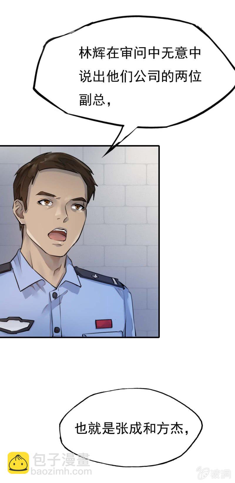 《兵魂》千里追踪 第9页