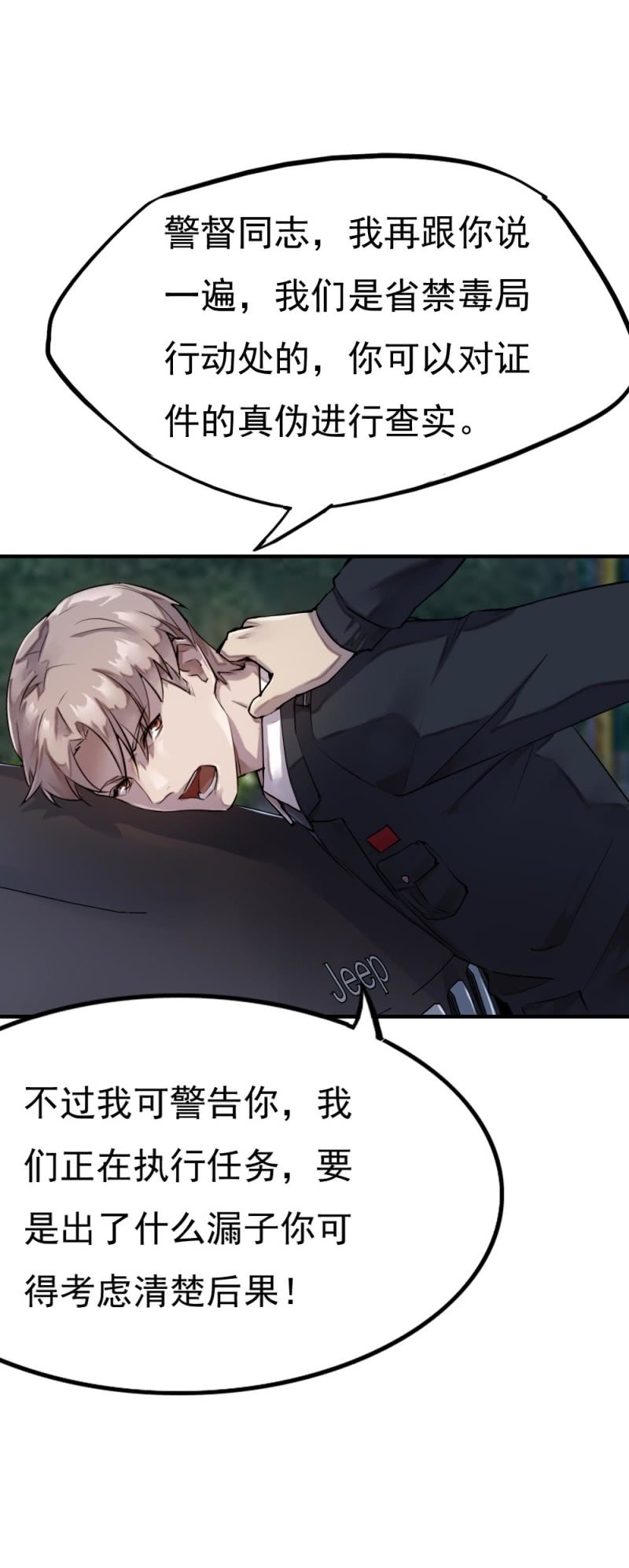 《兵魂》抓错人了 第10页