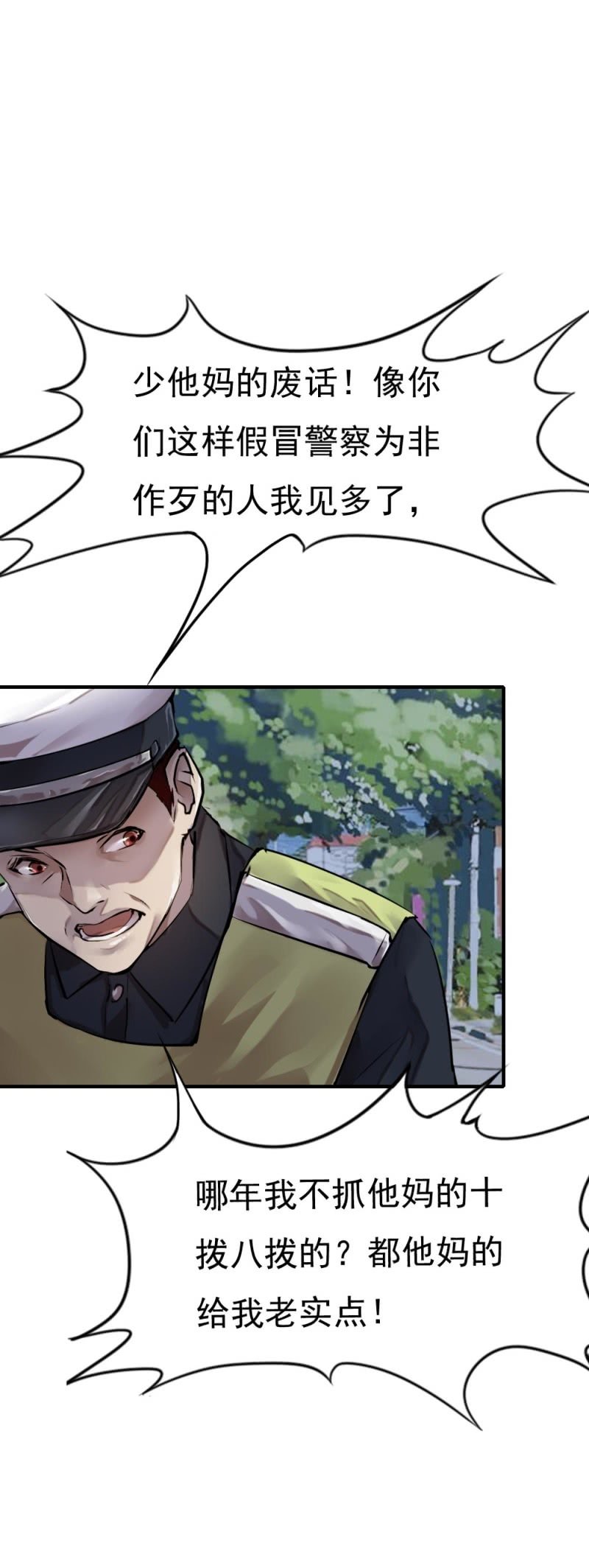 《兵魂》抓错人了 第11页