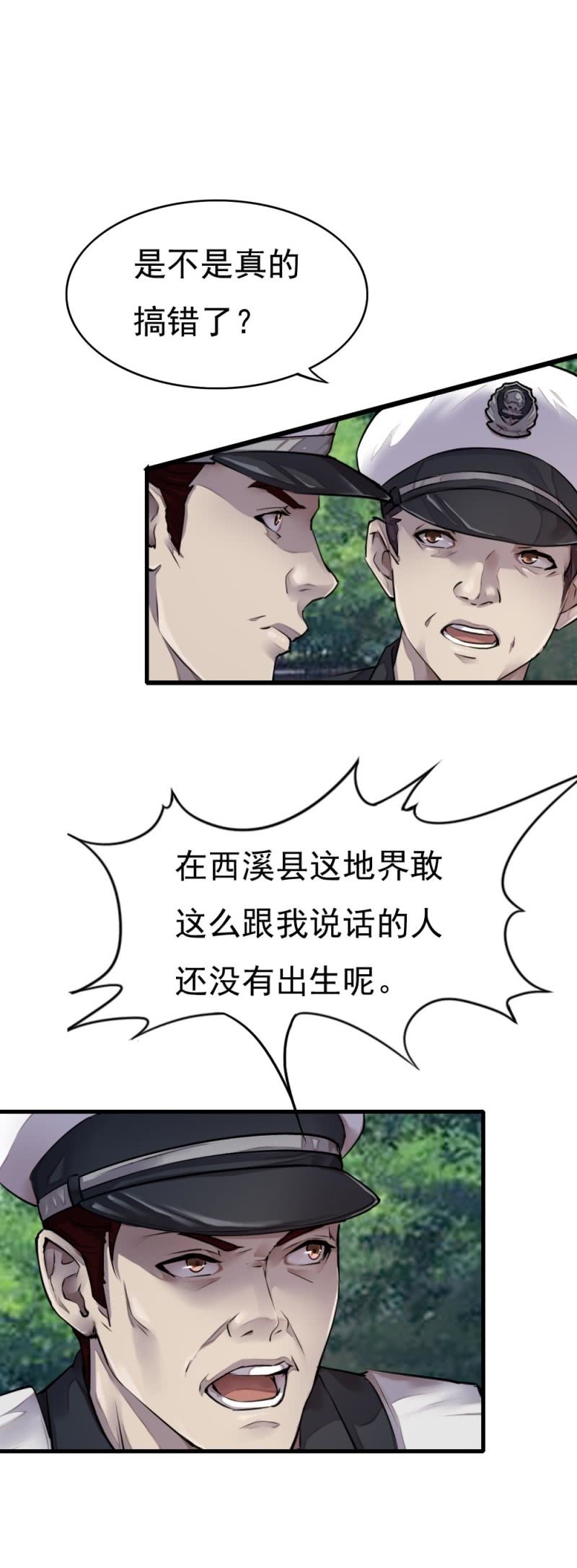 《兵魂》抓错人了 第12页