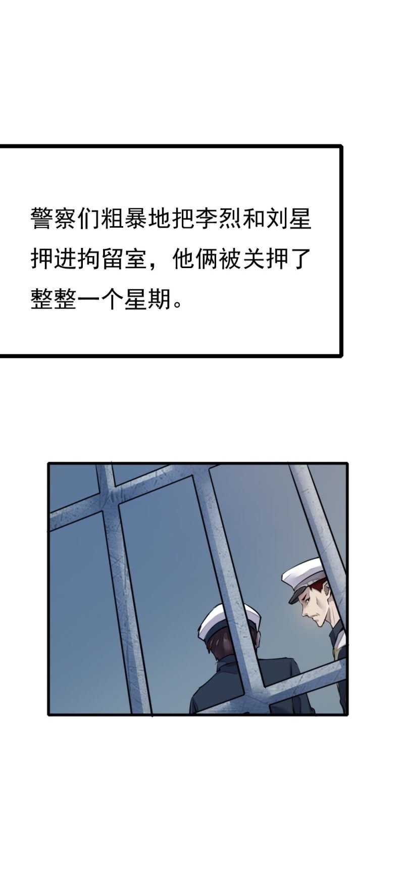 《兵魂》抓错人了 第15页