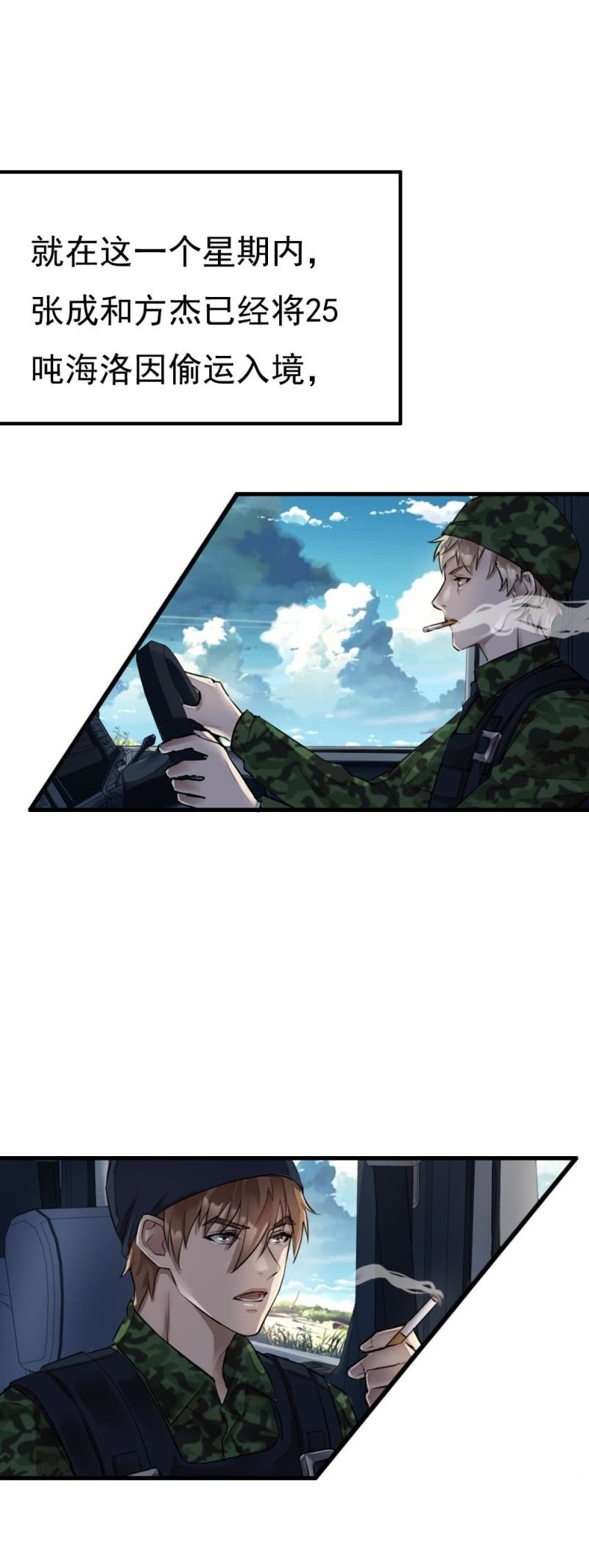 《兵魂》抓错人了 第18页