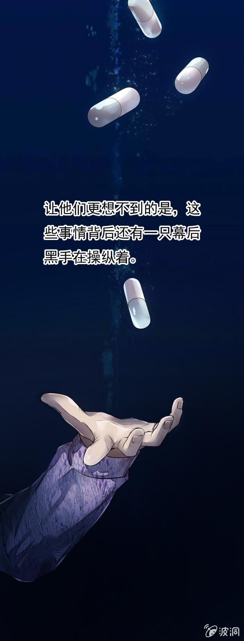《兵魂》抓错人了 第21页