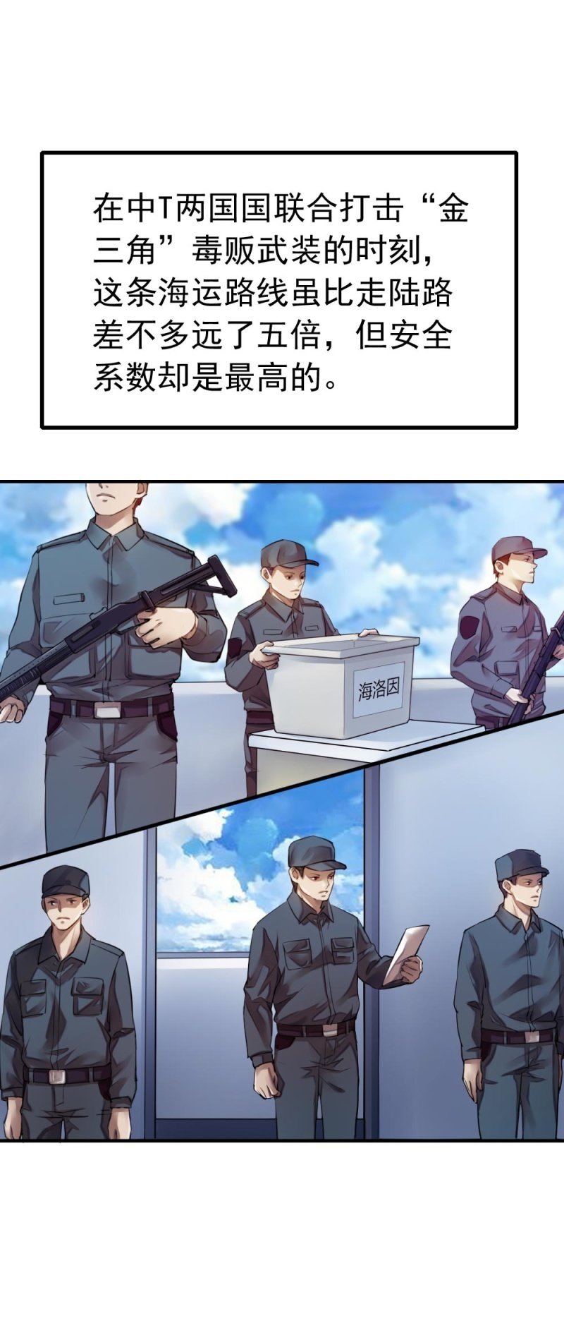 《兵魂》抓错人了 第24页