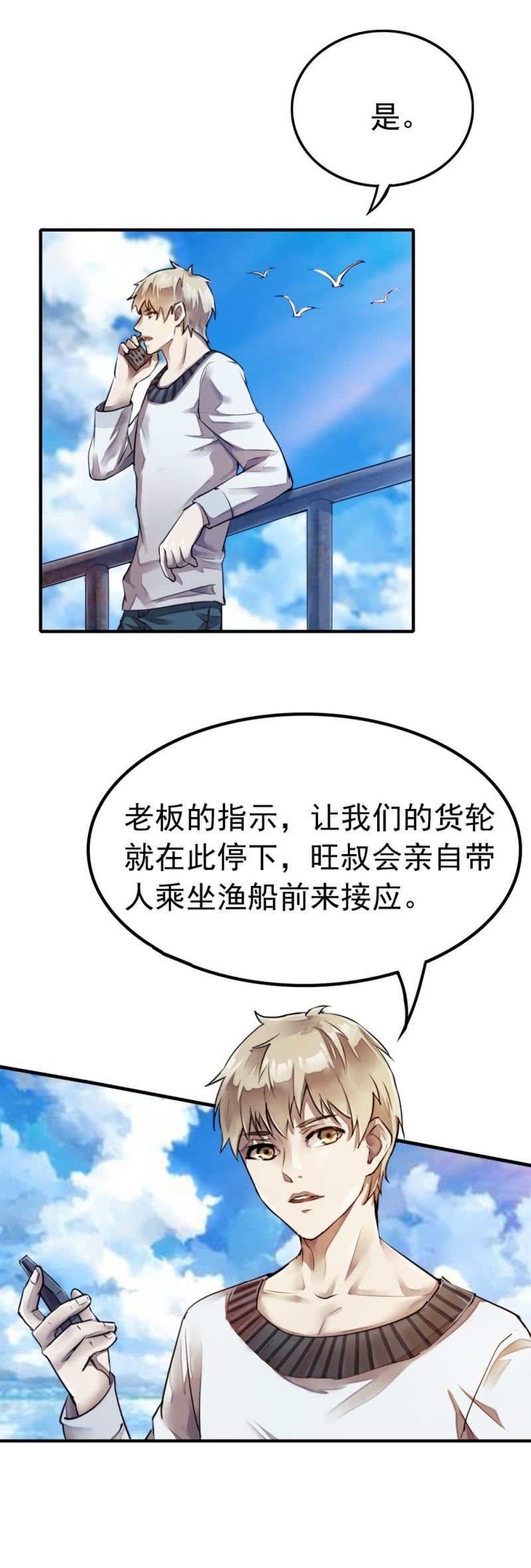 《兵魂》抓错人了 第26页