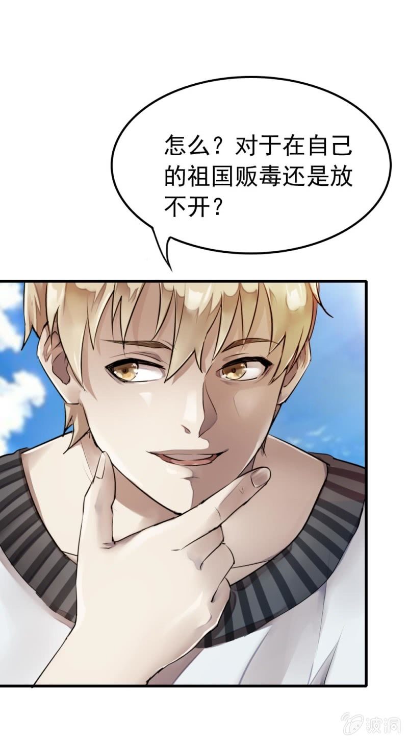 《兵魂》抓错人了 第29页