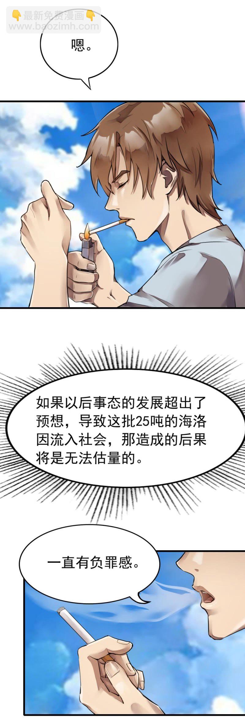 《兵魂》抓错人了 第30页