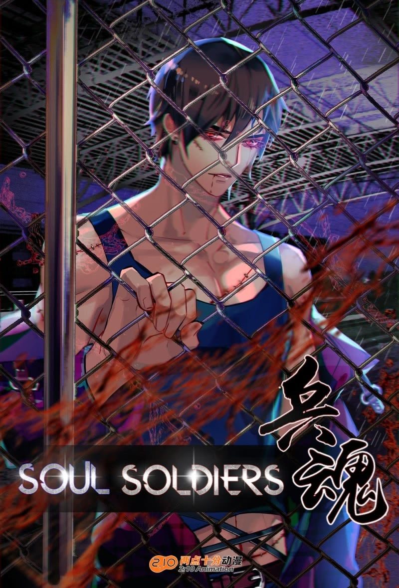 《兵魂》抓错人了 第32页