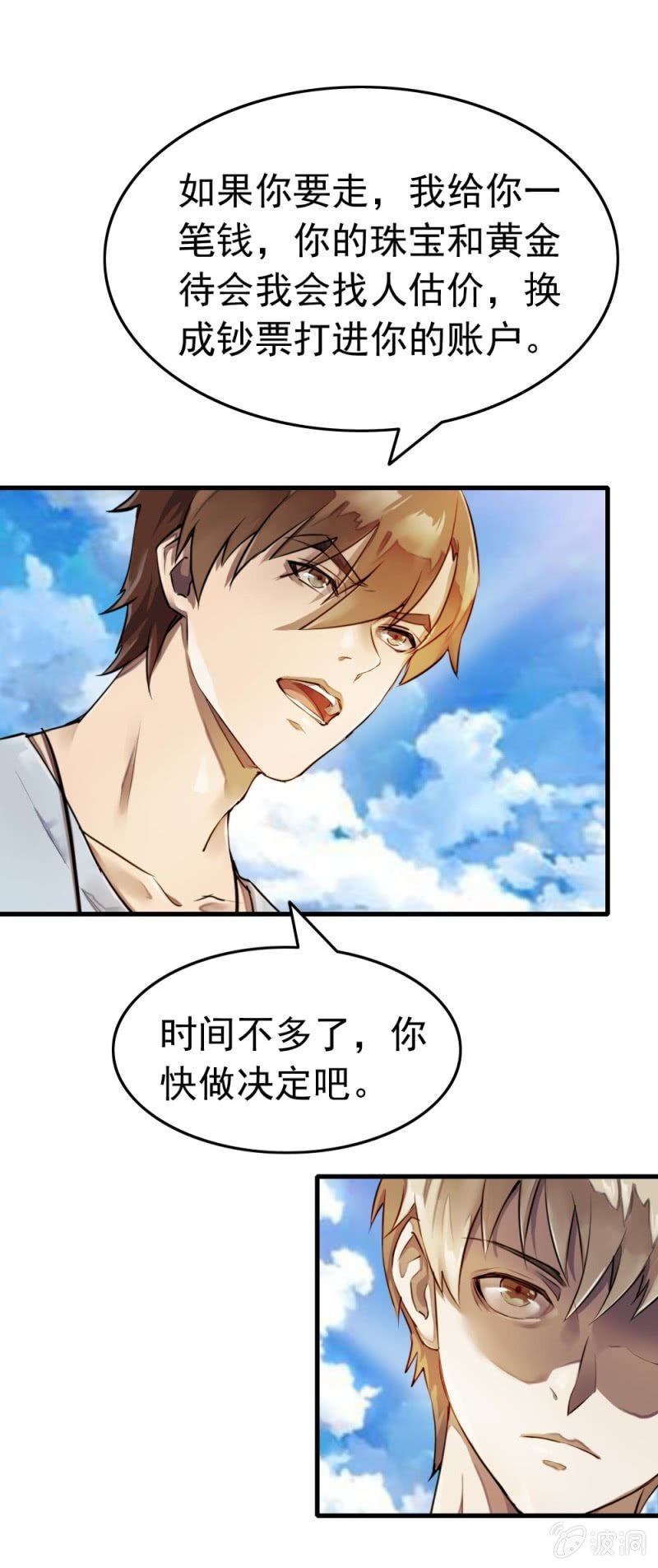 《兵魂》谁陷害我？ 第13页