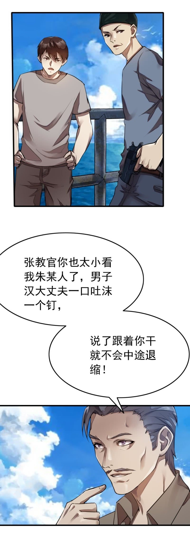 《兵魂》谁陷害我？ 第14页