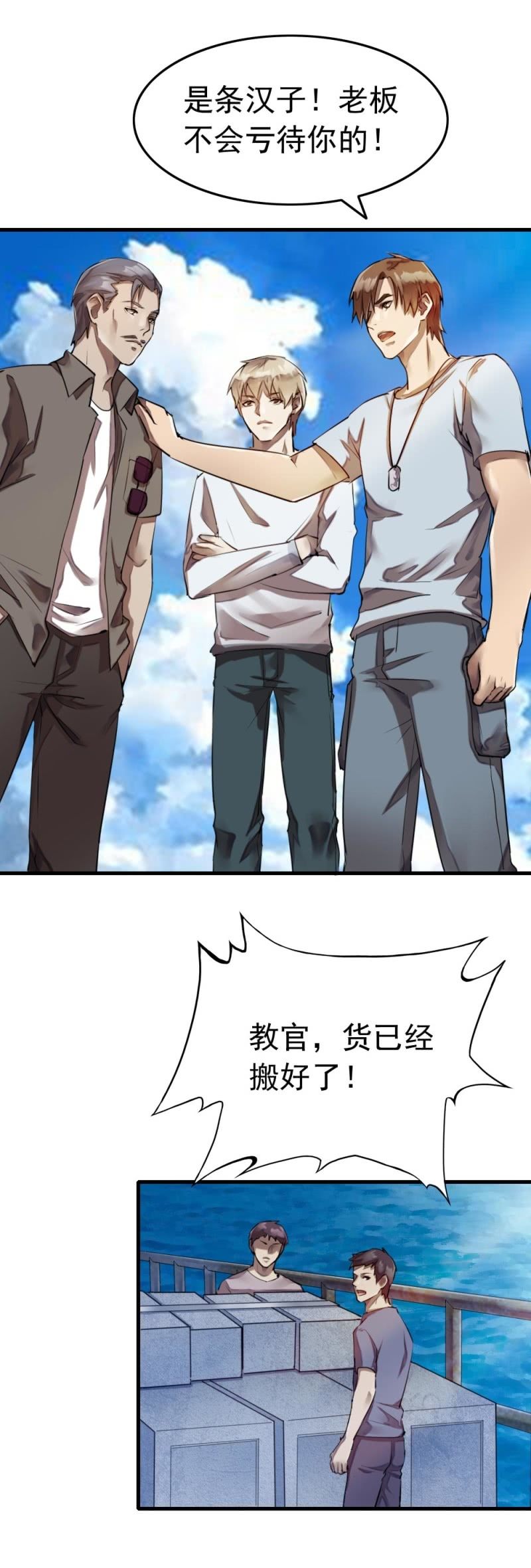 《兵魂》谁陷害我？ 第15页